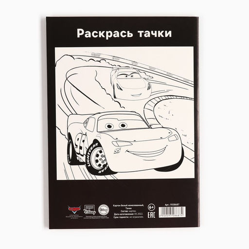 Цена за 2 шт. Картон белый, А4, 16 листов, немелованный, односторонний, в папке, 220, г/м², «Машинки»