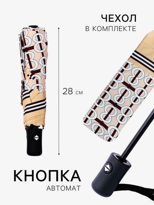 Зонт автоматический «Геометрия», эпонж, 3 сложения, 8 спиц, R=48/55 см, d=96 см, МИКС
