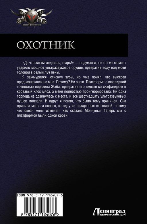 Охотник