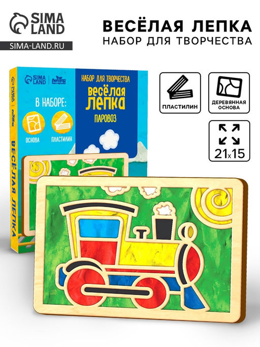 Пластилиновые картинки Паровоз 210х148 мм - Лесная мастерская фото 7