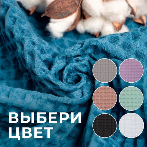 Полотенце банное вафельное «Этель» Boho 67×140 см, хлопок 100%, синее