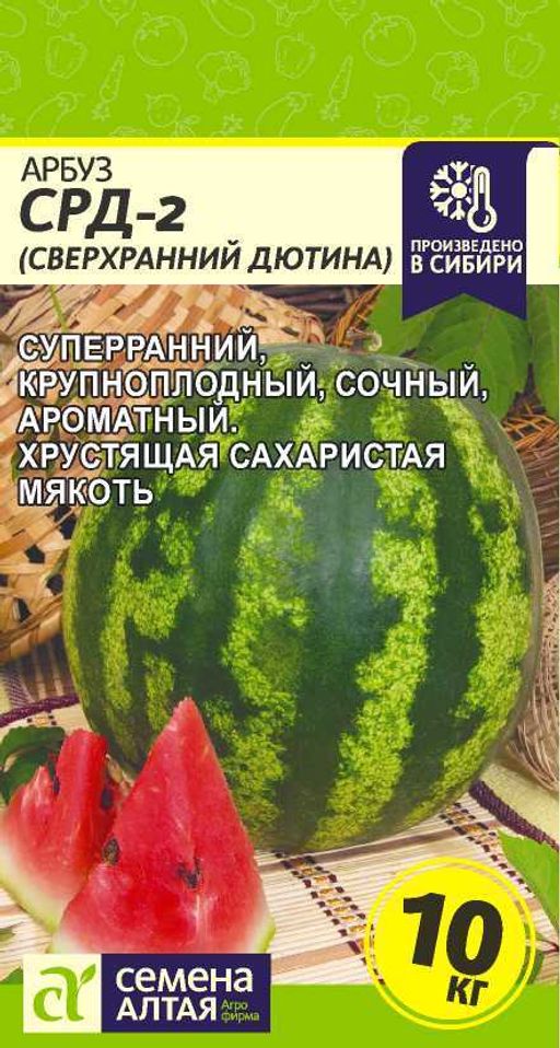 Арбуз СРД-2 (Дютина)/Сем Алт/цп 1 гр.