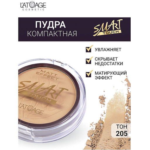 latuage Пудра компактная SMART TOUCH тон 205 тёмно-бежевый - Lilo фото 3