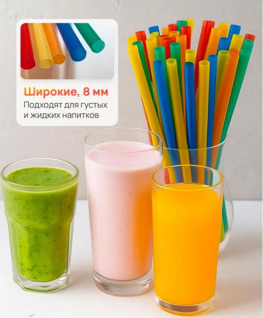 Коктейльные трубочки цветные с изгибом, длинная гофра, толстые240*8 мм