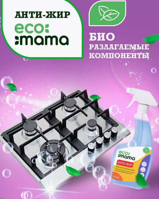 Средство для удаления жира АНТИЖИР ECOMAMA 500мл  фото 6