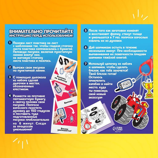 Набор для творчества Милые брелочки, машинки - Школа талантов фото 4