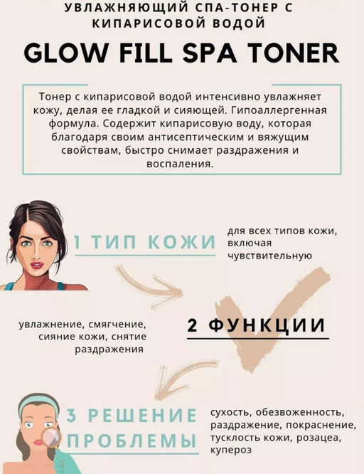 JMSOLUTION Тонер гипоалергенный увлажняющий с кипарисом Glow Fill Spa Toner (500 мл)  фото 2