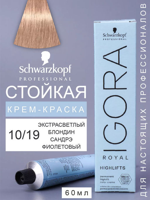 Igora Royal, 60 мл. - Schwarzkopf professional фото 143