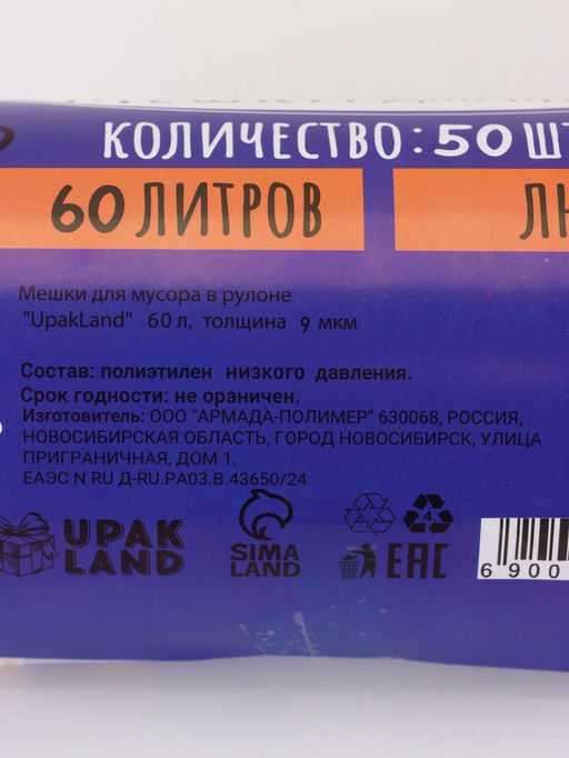 Мешки для мусора в рулоне 60 л, черные, ПНД, 9 мкм, 50 шт