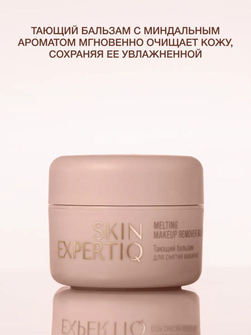 Vivienne Sabo Skin Expertiq Тающий бальзам для снятия макияжа / Melting Makeup Remover Balm / Baume Demaquillant Fondant  фото 4