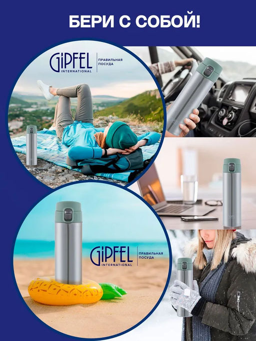 52680 GIPFEL Термокружка вакуумная ADEN 430мл с крышкой на замке, нерж.сталь, пластик. Цвет: зеленый - Werner фото 13