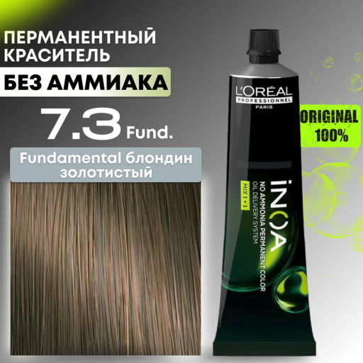INOA 7.3 База блондин золотистый, 60 мл