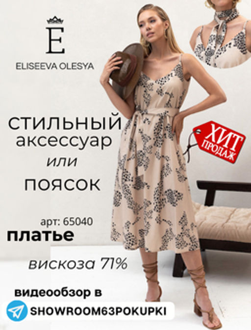Платье 65040 (видеообзор)