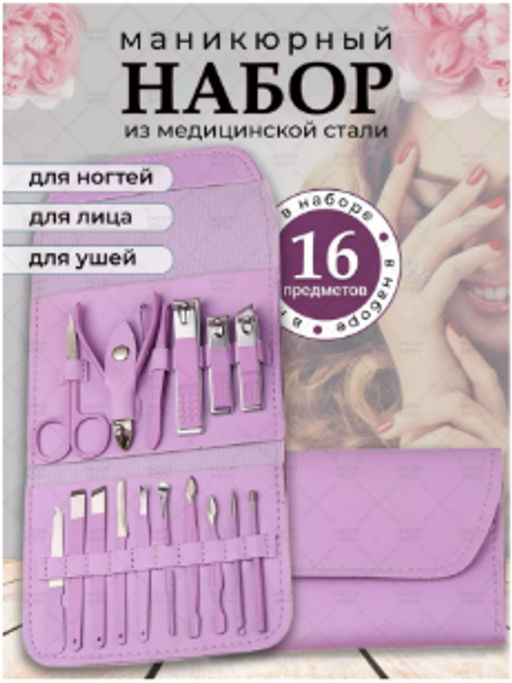 Маникюрный набор 16в1 цвет в ассортименте (3612)