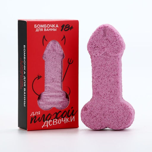 Бомбочка для ванны Для плохой девочки, 60 гр, аромат спелая вишня, ЧИСТОЕ СЧАСТЬЕ, 18+