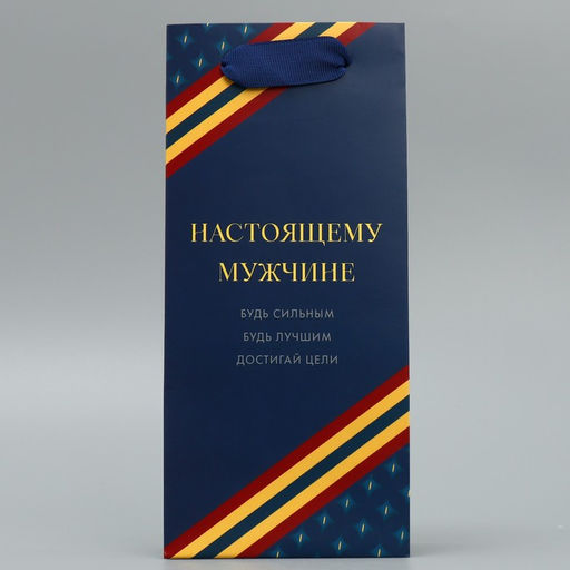 Цена за 2 шт. Пакет подарочный ламинированный, упаковка, «Настоящему мужчине», 10×22×6 см