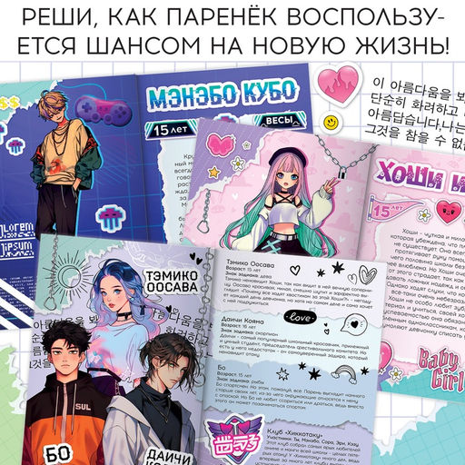 Цена за 6 шт. Набор Создай свой сюжет. Красавчик из клуба отаку, с брелоком, 2 в 1, Аниме - Буква-Ленд фото 6