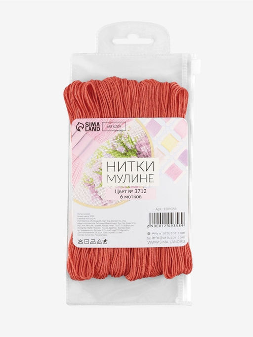 Цена за 2 шт. Нитки мулине №3712, 8±1 м, набор 6 шт., тёмно-оранжевый