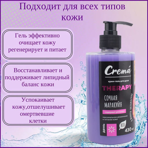 Гель для Душа 430мл CREMA Сочная Маракуйя - Flora фото 3