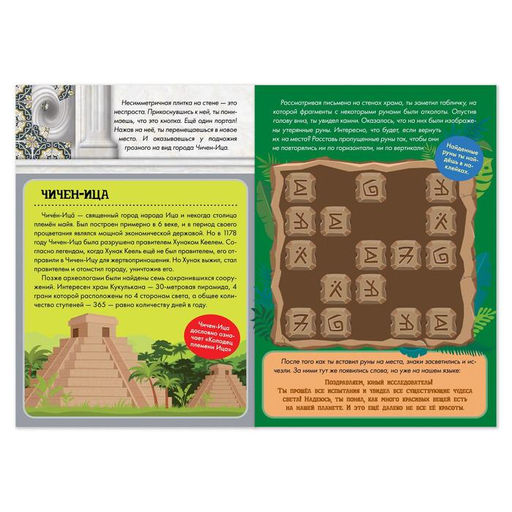 Цена за 2 шт. Активити-книга с наклейками Новые чудеса света, 20 стр. - Буква-ленд фото 2