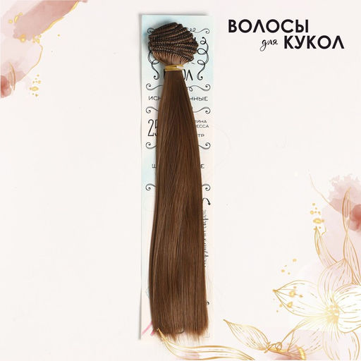 Волосы - тресс для кукол Прямые длина волос: 25 см, ширина:100 см, цвет № 12 - Школа талантов фото 3