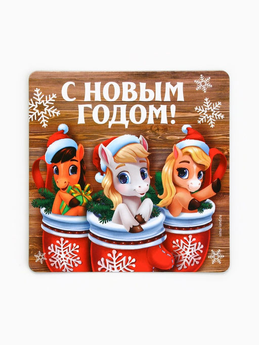 Цена за 4 шт. Магнит на холодильник С Новым годом - Сима-Ленд фото 2