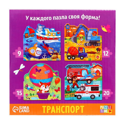 Пазлы детские фигурные «Транспорт» набор 4в1, 9, 12, 15, 20 элементов