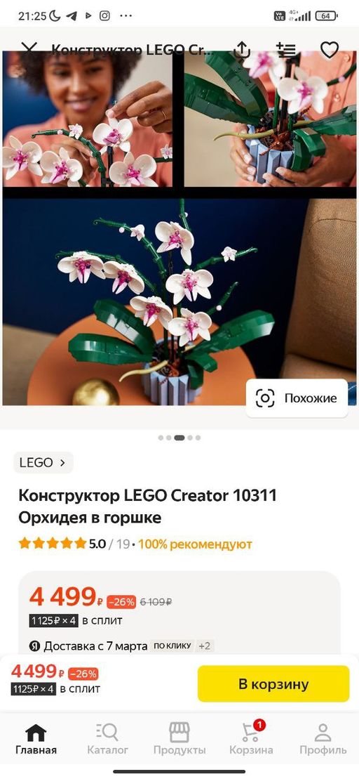 ХИТ! Конструктор Орхидея, БЫСТРАЯ ДОСТАВКА - Lele фото 7
