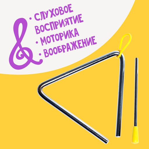 Игрушка музыкальная Треугольник - Simaland фото 6