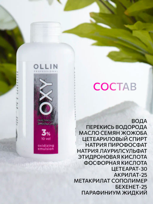 3% 10vol. Окисляющая эмульсия 150мл - Ollin professional фото 7