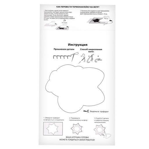 Набор для шитья. Игрушка из фетра своими руками с термонаклейкой «Лисёнок»‎