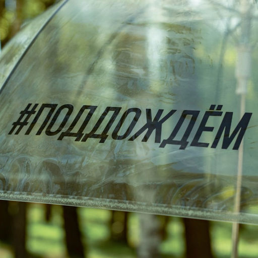 Зонт женский механический, купол "#поддождём", 8 спиц, d = 88 см, прозрачный