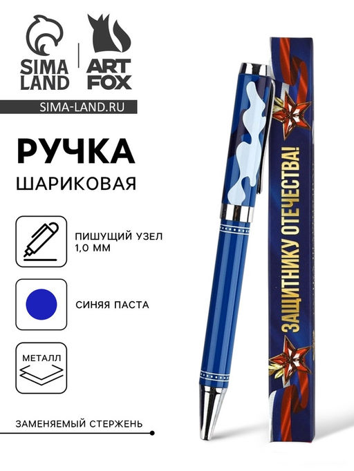 Ручка шариковая, синяя паста, металл, в коробке, 1.0 мм Настоящему мужчине! - Artfox фото 7