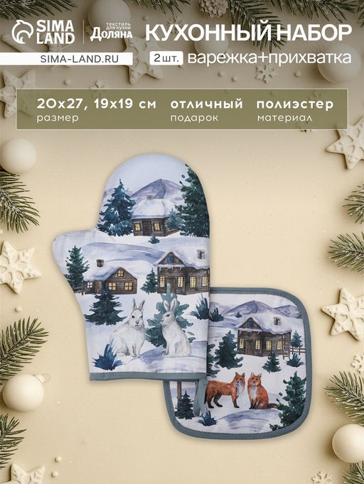 Кухонный набор Этель Forest animals: варежка-прихватка 20?27 см, прихватка 19?19 см
