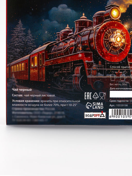 Чай черный новогодний С Новым годом, 50 г