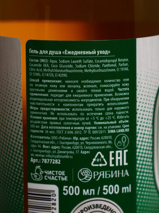 Подарочный набор Крепкому мужику, гель для душа во флаконе пиво, 500 мл и мочалка вобла, Чистое счастье  фото 6