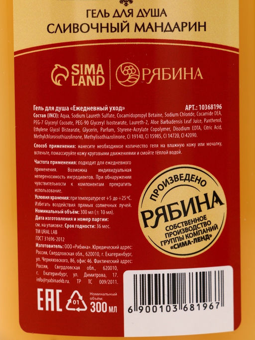 Подарочный набор новогодний Уютные мгновения, гель для душа 300 мл и лосьон для тела 85 мл, URAL LAB