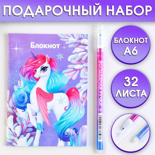Цена за 2 шт. Подарочный набор новогодний, блокнот и ручка пиши-стирай «Сказочный новый год»