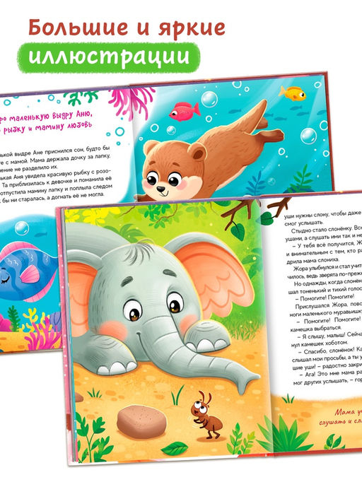 Книга детская «Почитай мне, мама!», 64 стр. в твёрдом переплёте