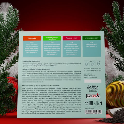 Подарочный набор чая Машина, 24 пирамидки