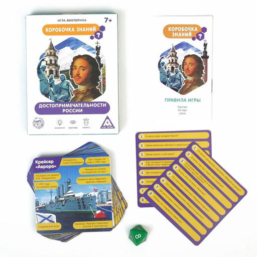 Игра-викторина Коробочка знаний. Достопримечательности России, 7+ - Лас Играс фото 2