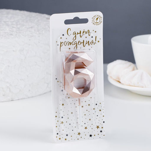 Свеча в торт на шпажке Многогранник, цифра 6, 7 см, шампань - Simaland фото 2