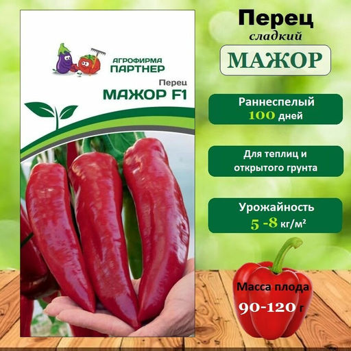 3121P Перец МАЖОР F1 5шт