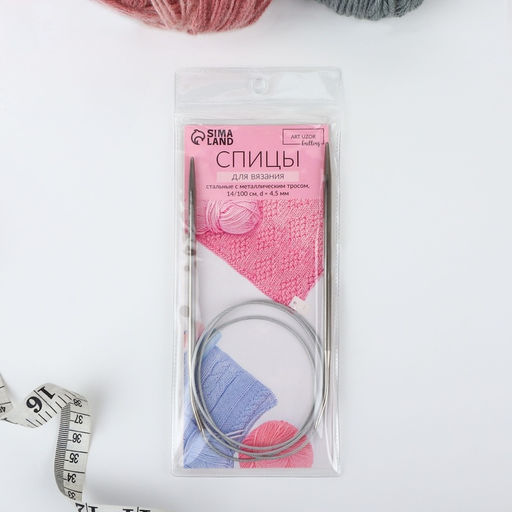 Спицы круговые, для вязания, с металлическим тросом, d=4.5 мм, 14/100 см