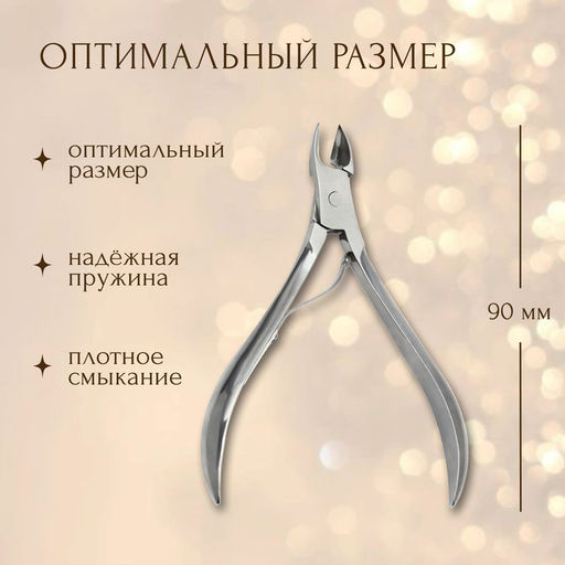 Цена за 2 шт. Кусачки маникюрные для кутикулы QF, 9 см, длина лезвия-9 мм