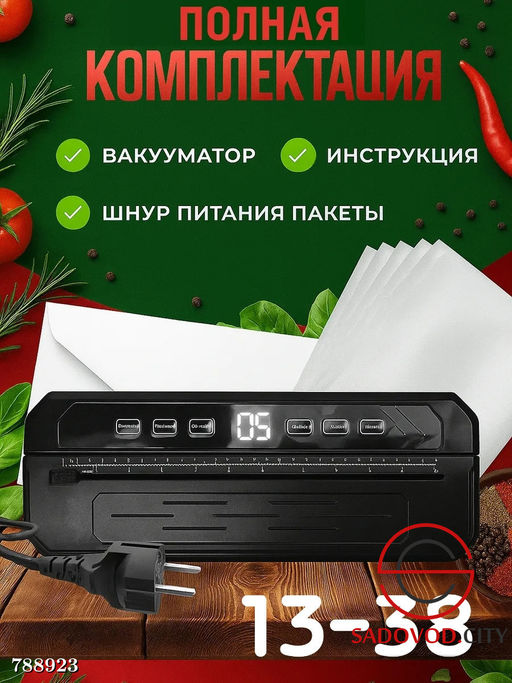 Вакууматор для хранения пищевых продуктов