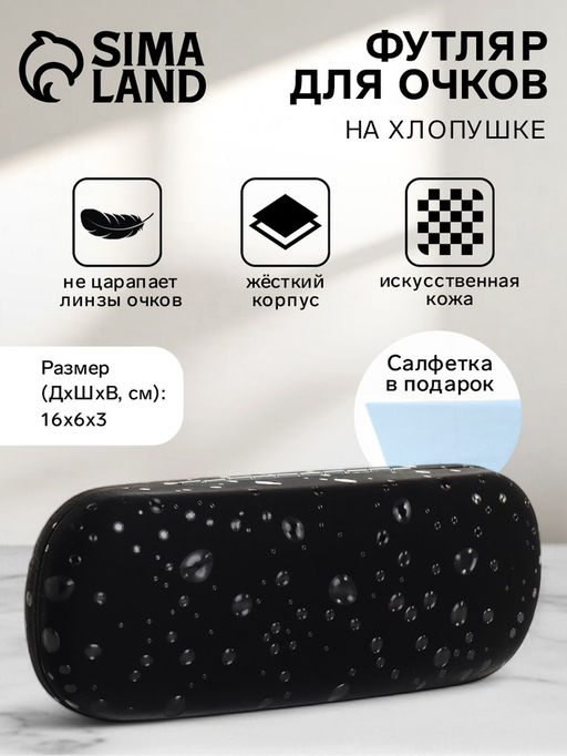 Футляр для очков на хлопушке, с принтом, размер 16×6×3 см, чёрный