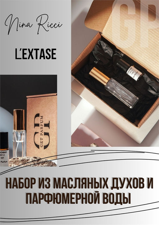 L Extase / GET PARFUM 386