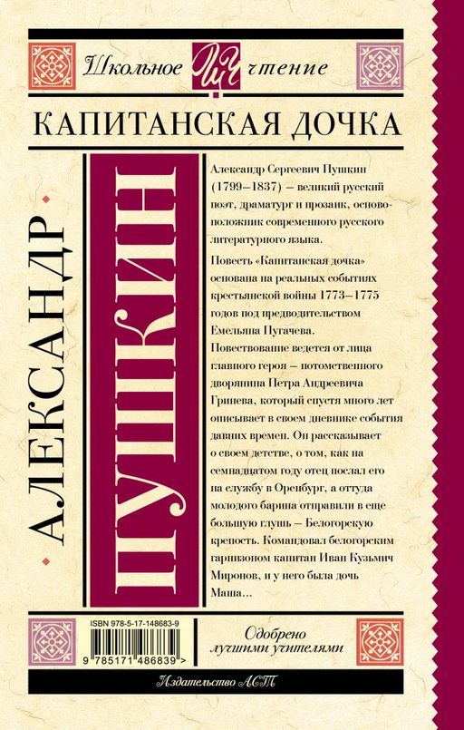 Капитанская дочка