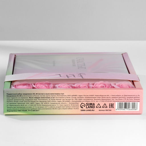 Подарочный набор ежедневник А5.80 листов и мыльные лепестки «Счастье в каждом дне»